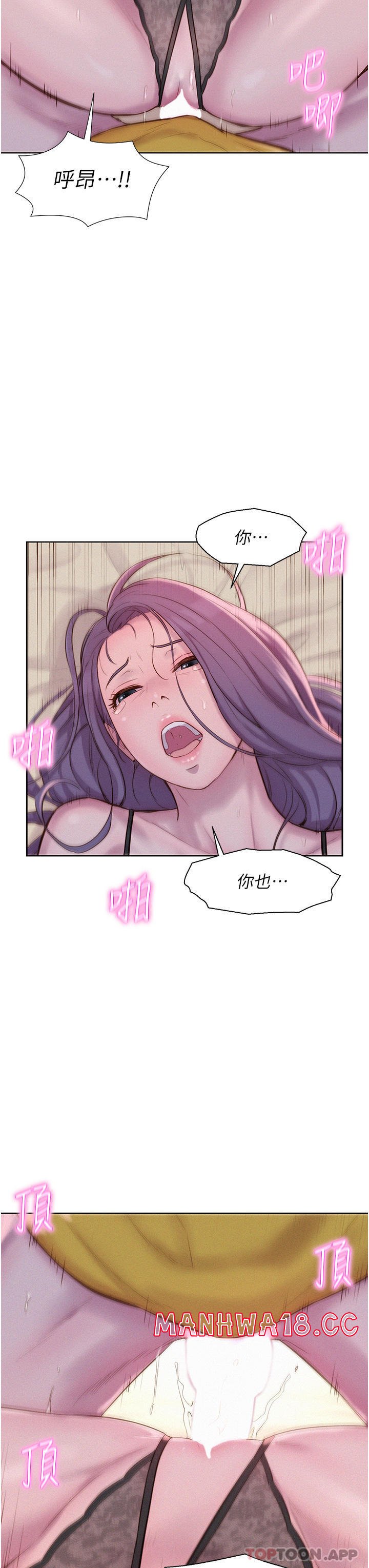 Camping Raw Chapter 51 Page 17