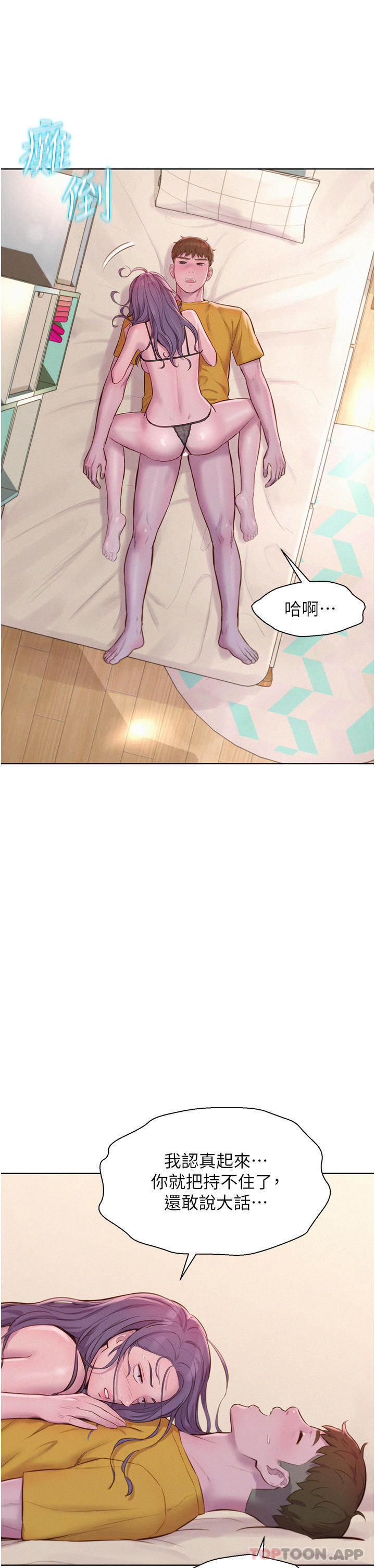 Camping Raw Chapter 51 Page 33