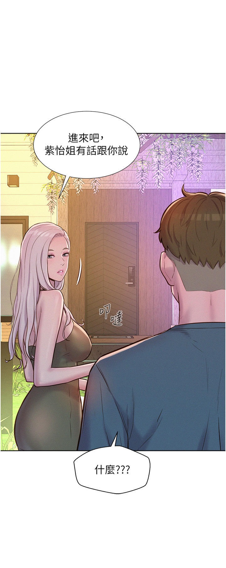 Camping Raw Chapter 52 Page 26