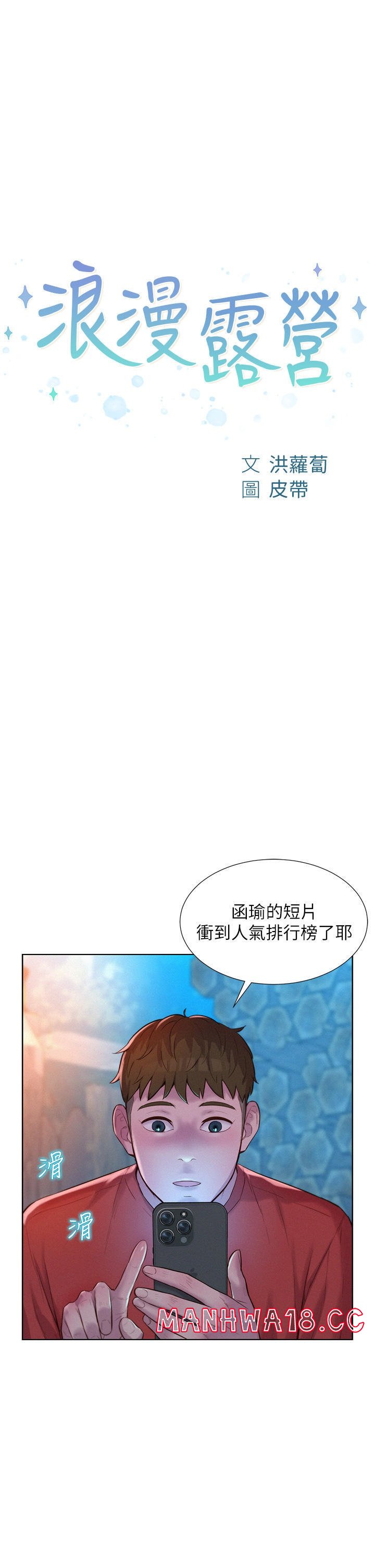Camping Raw Chapter 52 Page 3