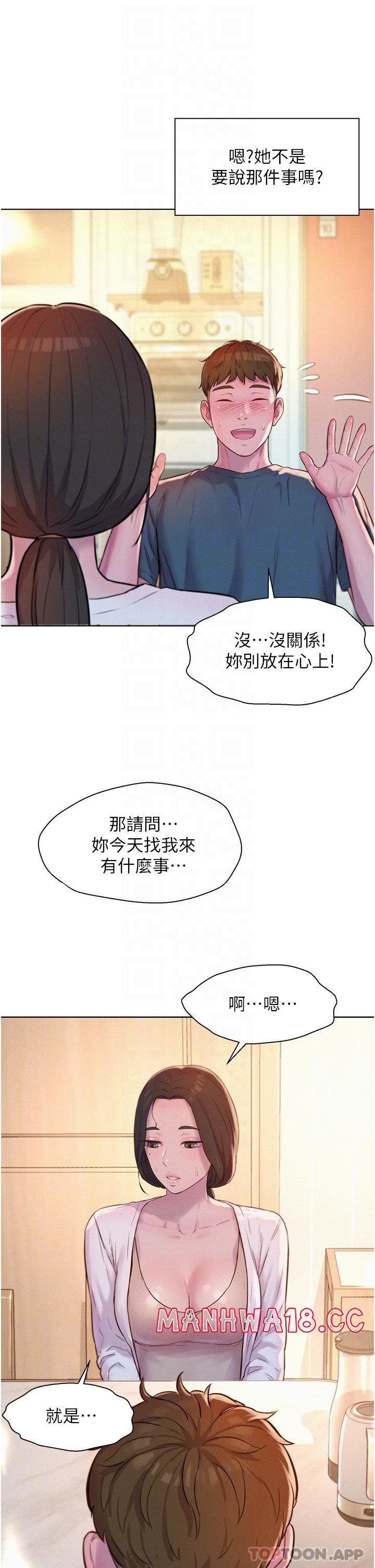 Camping Raw Chapter 52 Page 33