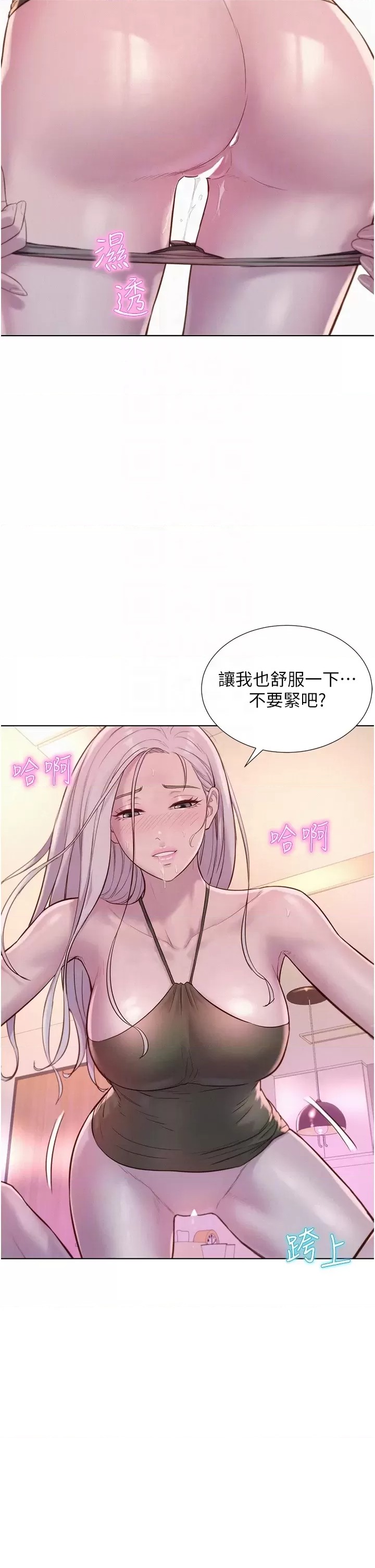 Camping Raw Chapter 54 Page 24