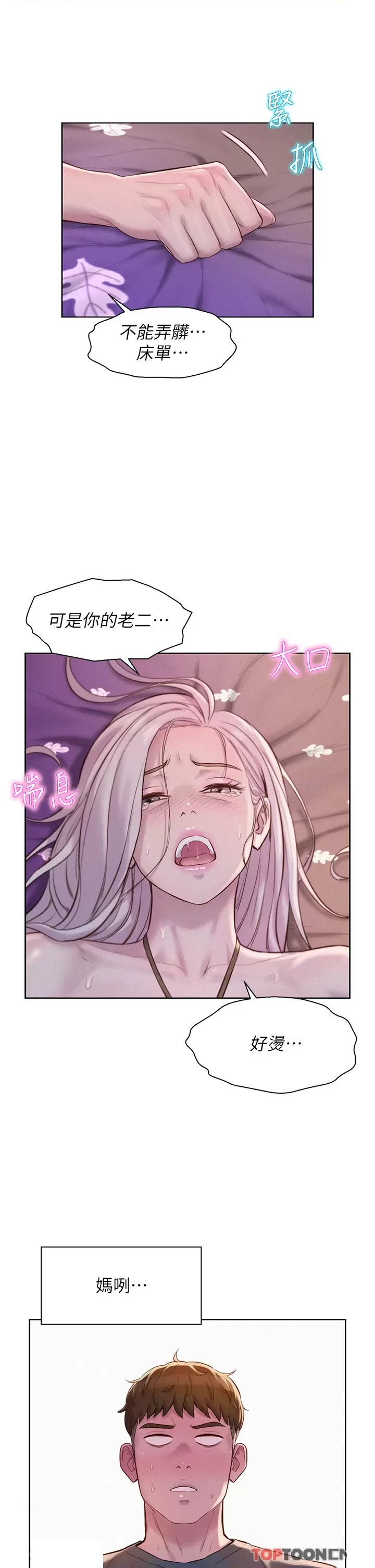Camping Raw Chapter 54 Page 36