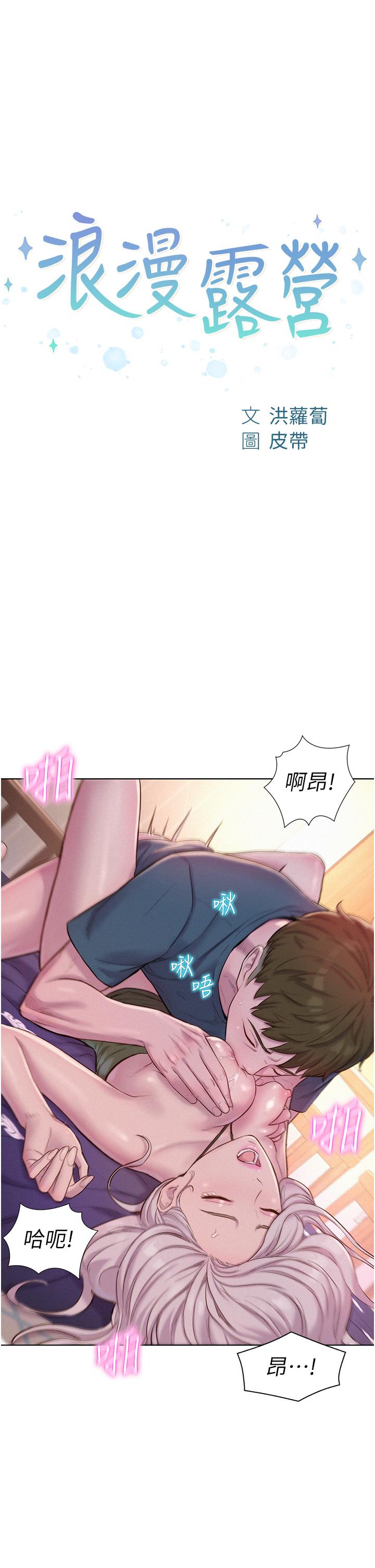 Camping Raw Chapter 55 Page 3