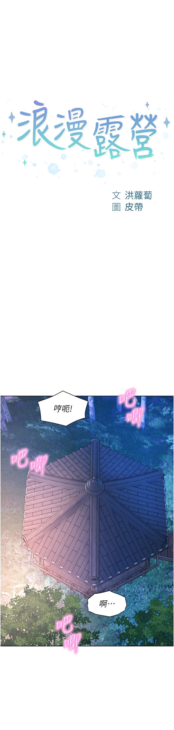Camping Raw Chapter 57 Page 4