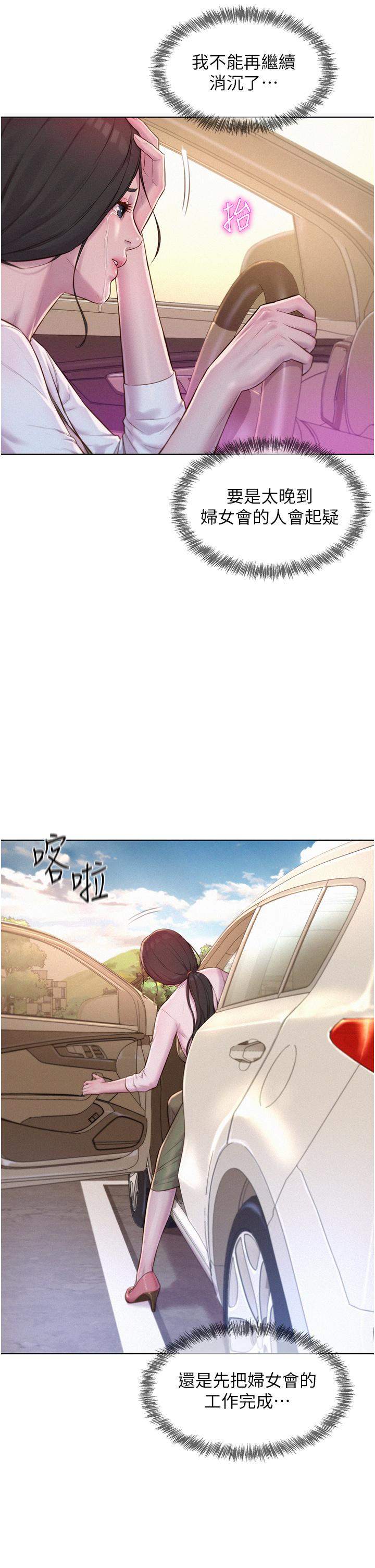 Camping Raw Chapter 58 Page 13
