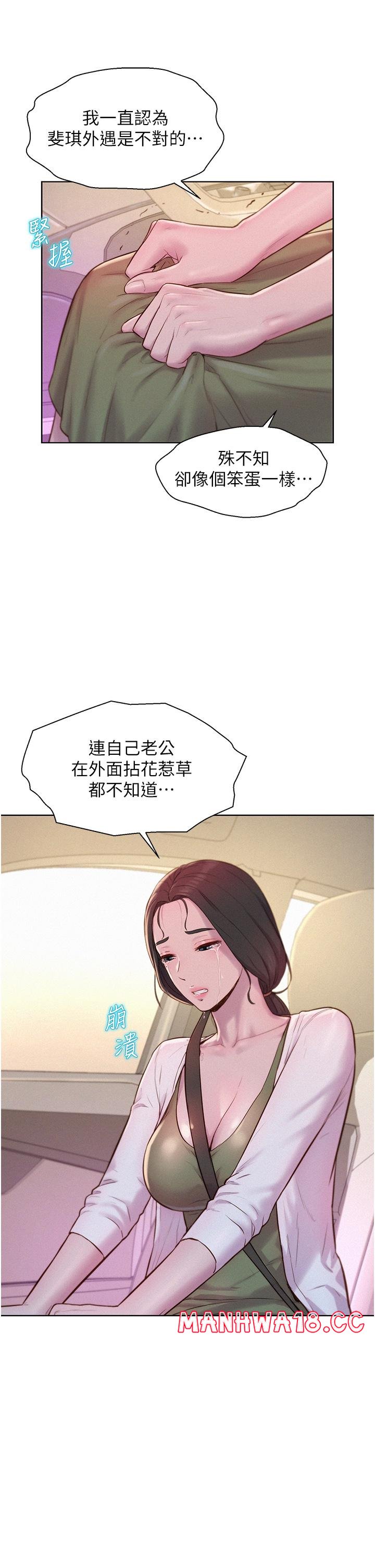 Camping Raw Chapter 58 Page 25