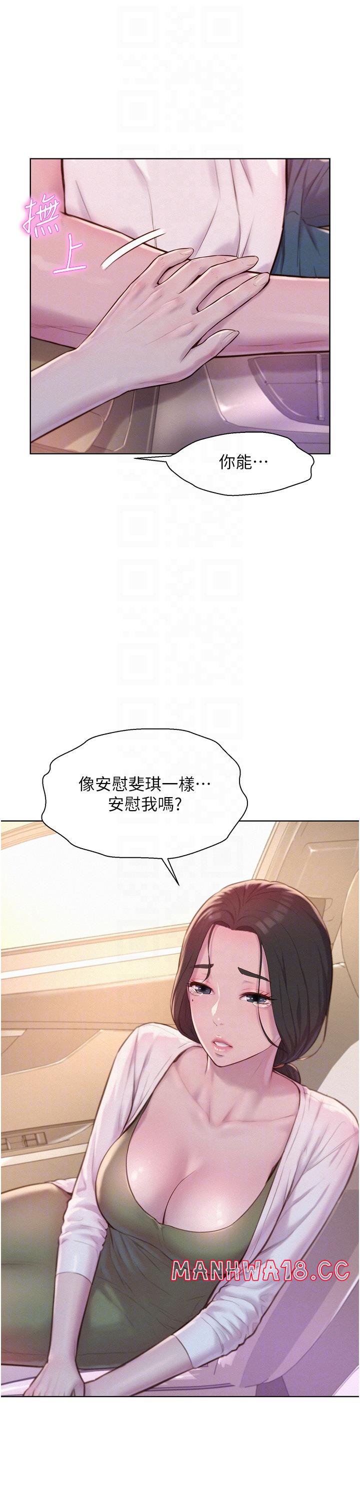Camping Raw Chapter 58 Page 30