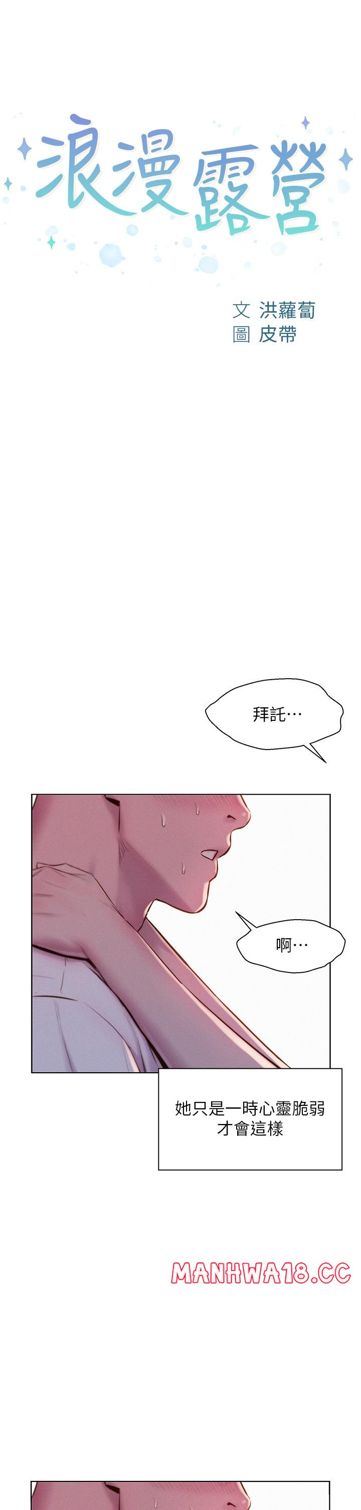 Camping Raw Chapter 59 Page 4
