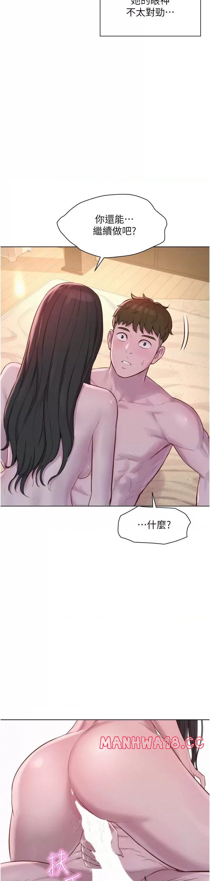 Camping Raw Chapter 60 Page 21