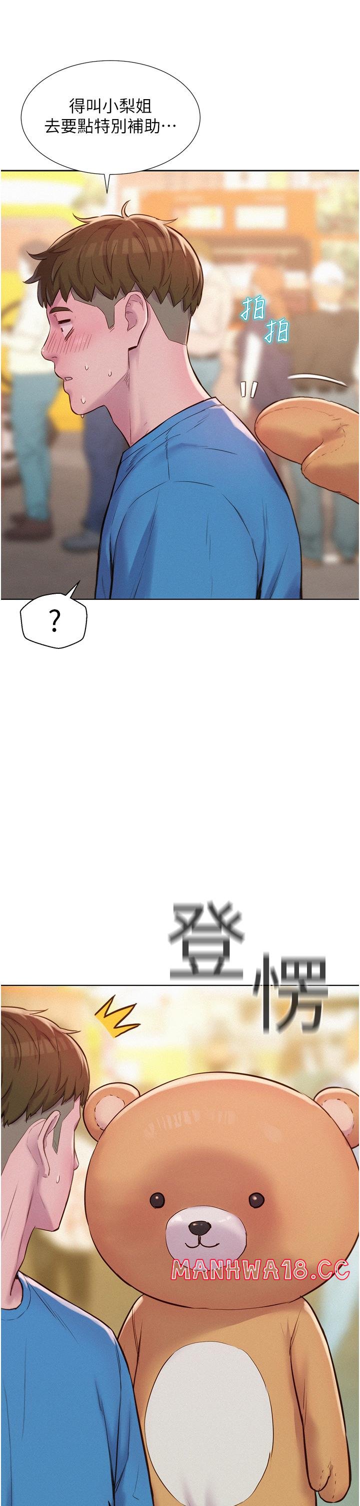 Camping Raw Chapter 62 Page 15