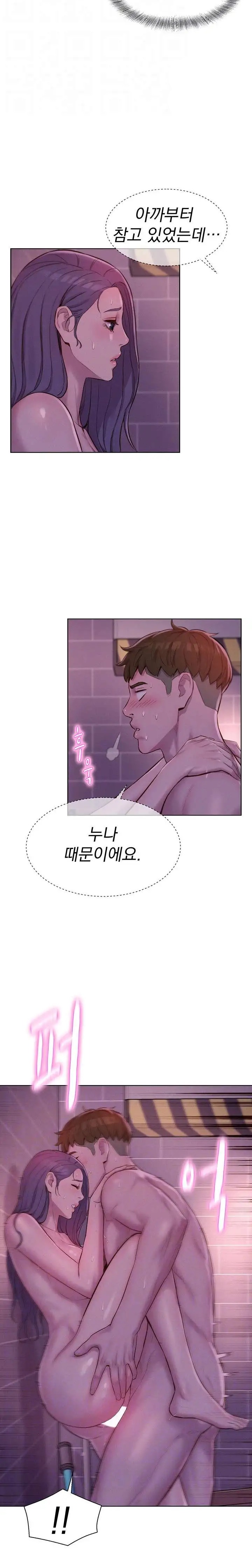 Camping Raw Chapter 64 Page 7