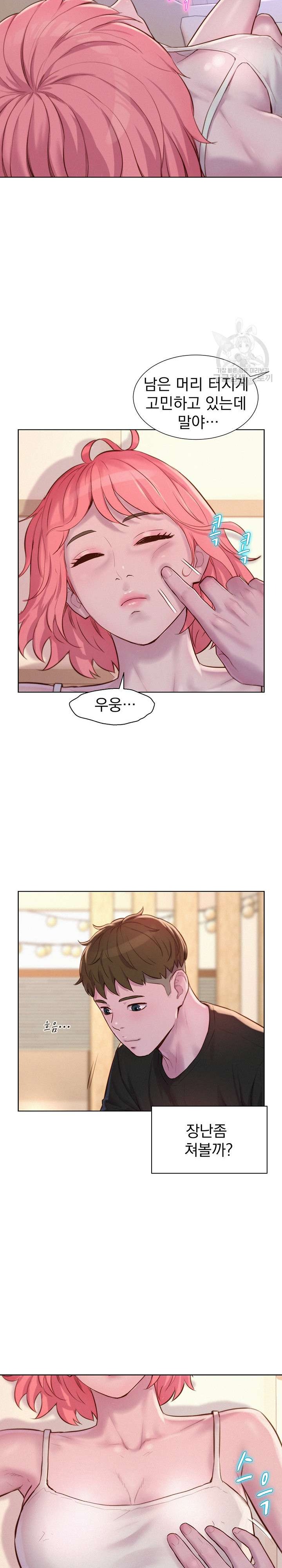 Camping Raw Chapter 66 Page 20
