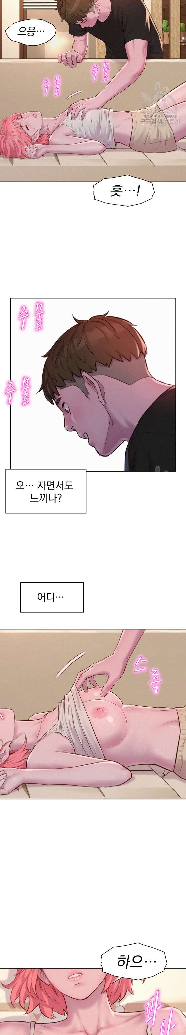 Camping Raw Chapter 66 Page 22