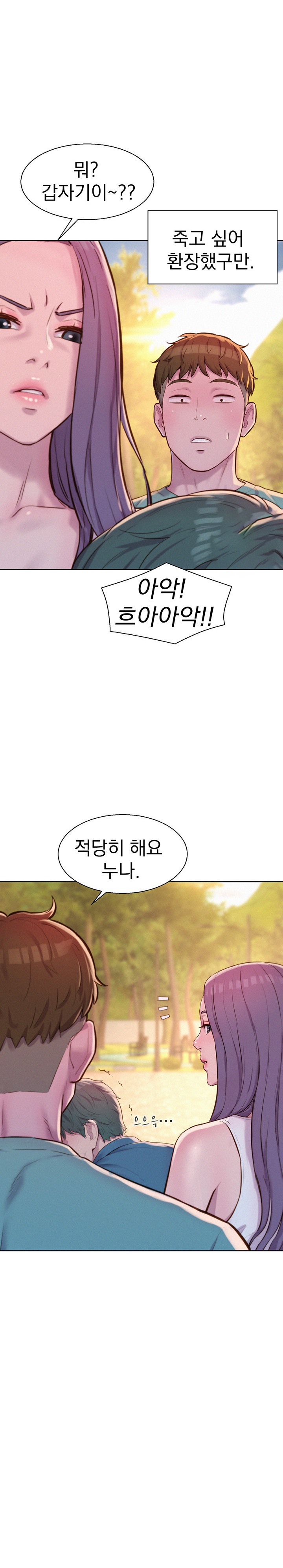 Camping Raw Chapter 69 Page 12