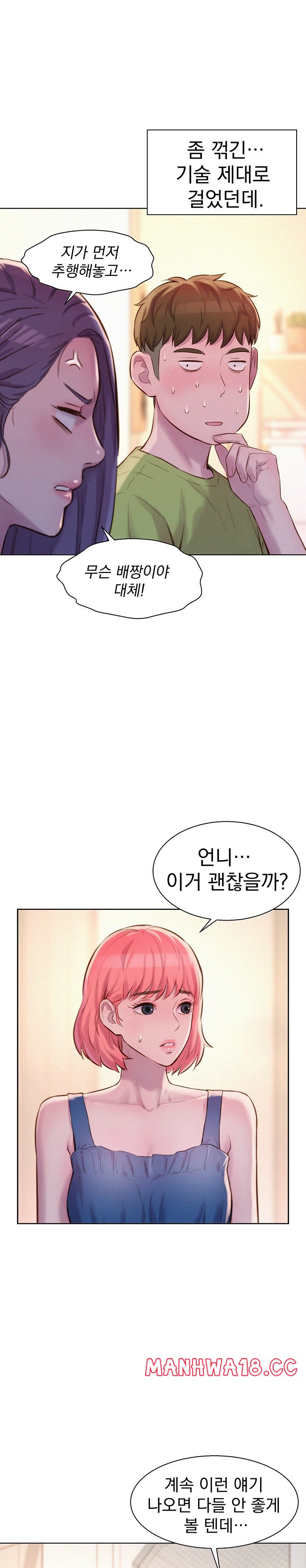 Camping Raw Chapter 69 Page 19