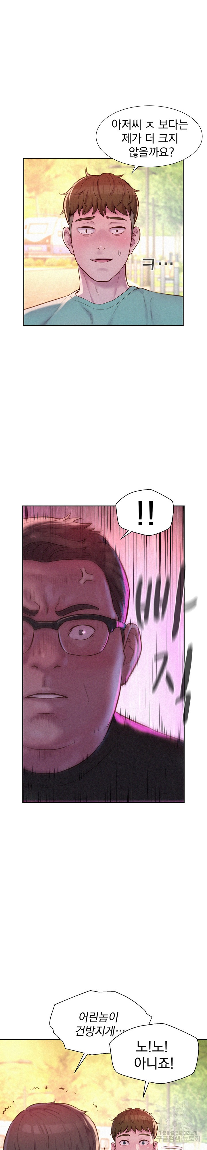 Camping Raw Chapter 69 Page 6