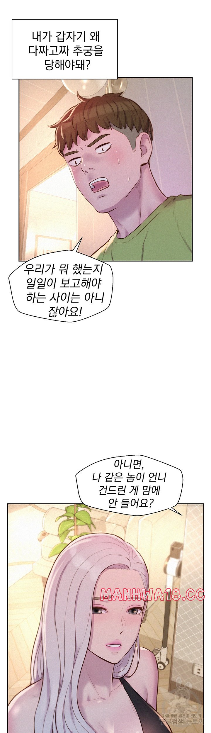 Camping Raw Chapter 70 Page 12