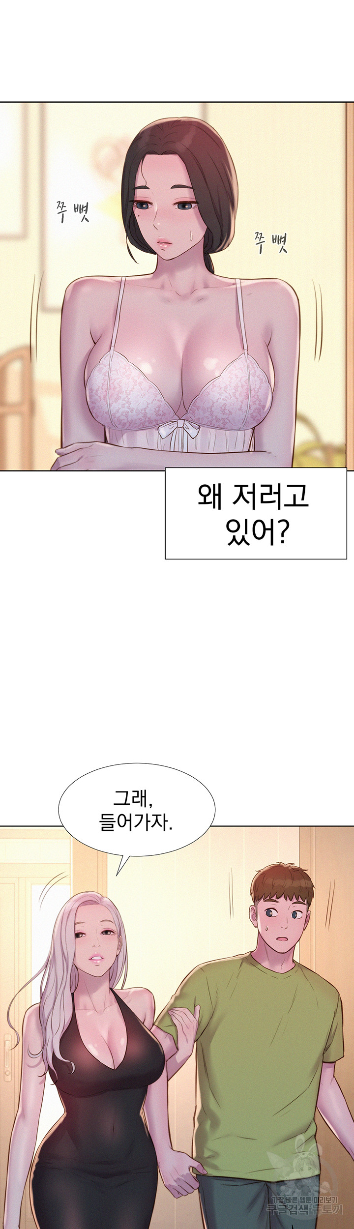 Camping Raw Chapter 70 Page 17