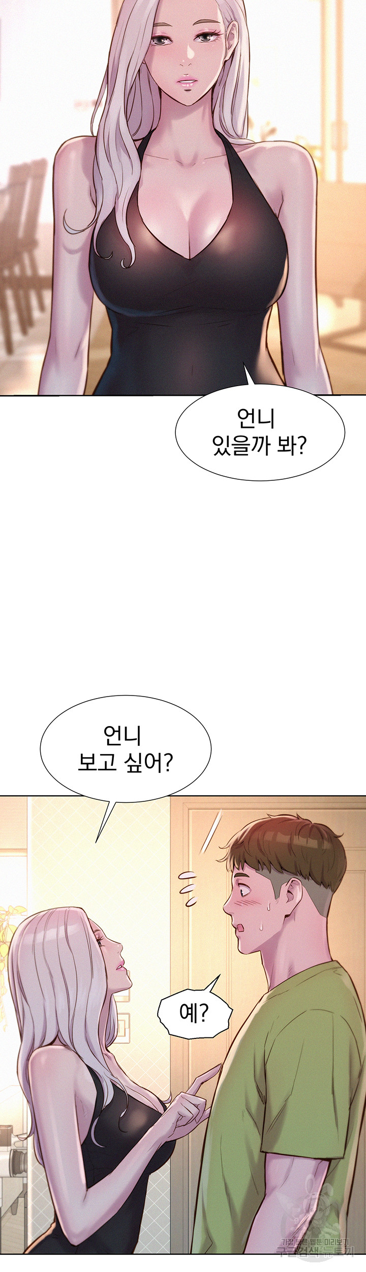 Camping Raw Chapter 70 Page 2