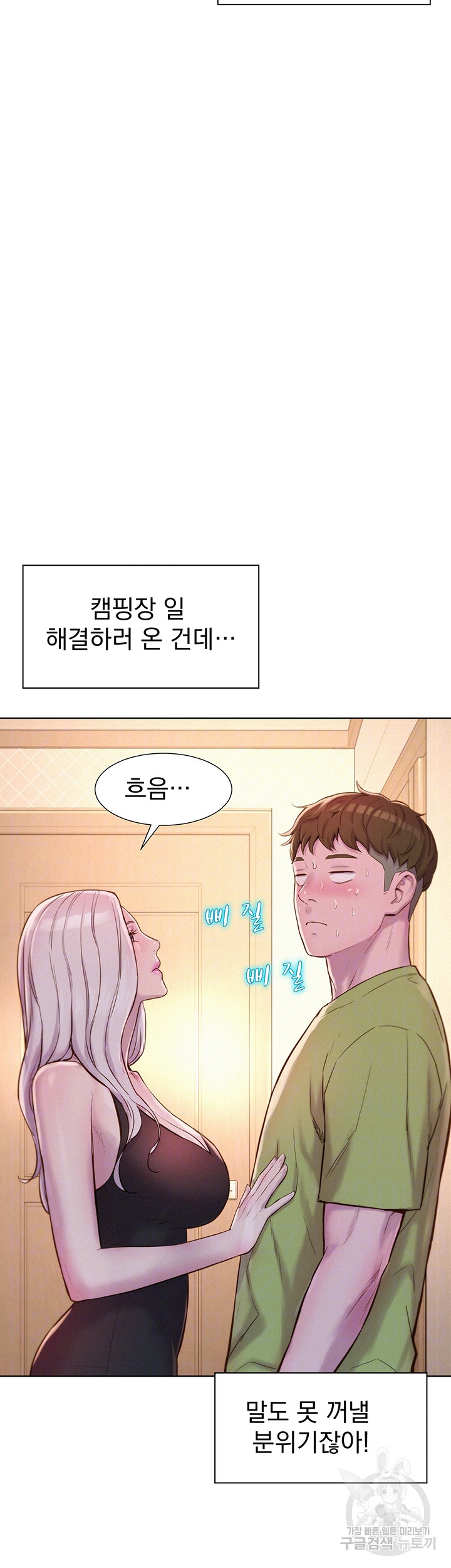 Camping Raw Chapter 70 Page 7