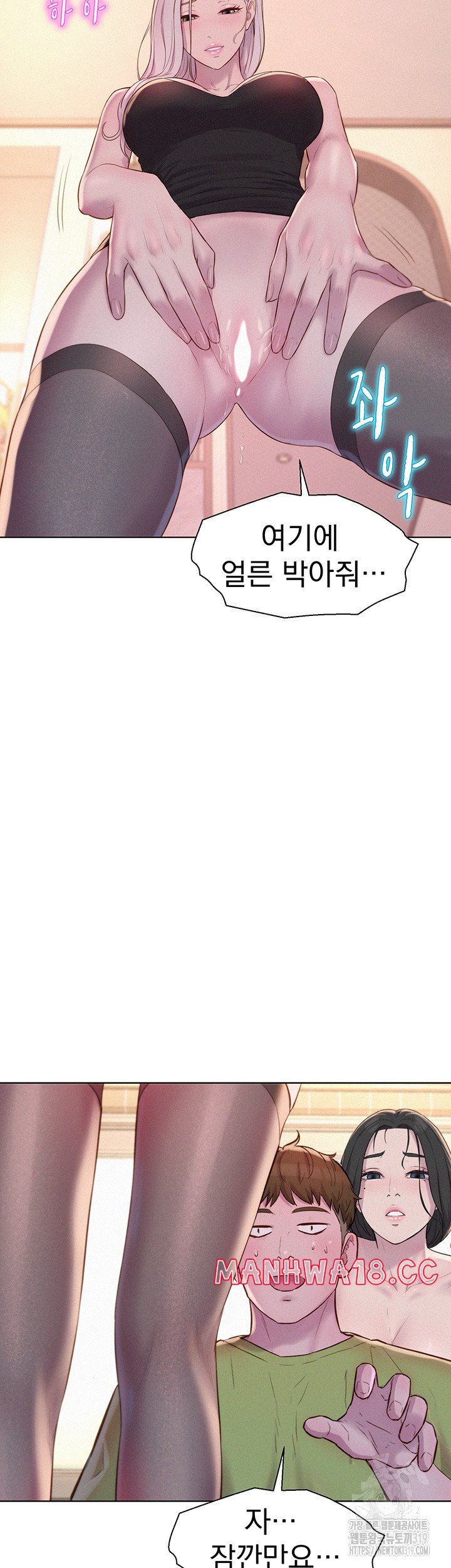Camping Raw Chapter 71 Page 2