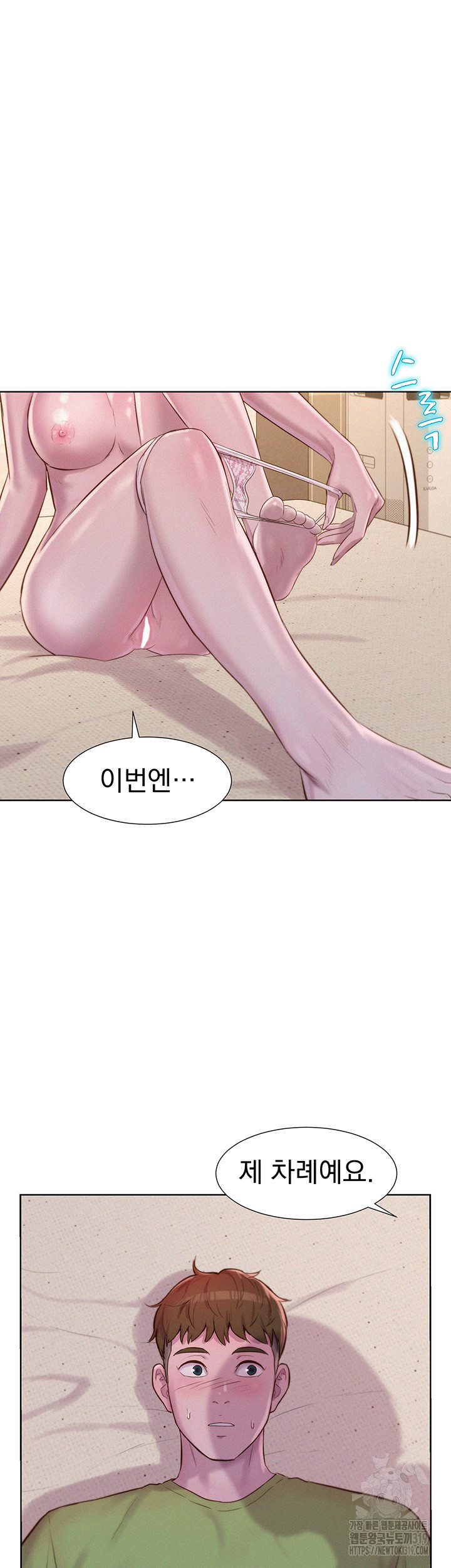 Camping Raw Chapter 71 Page 42