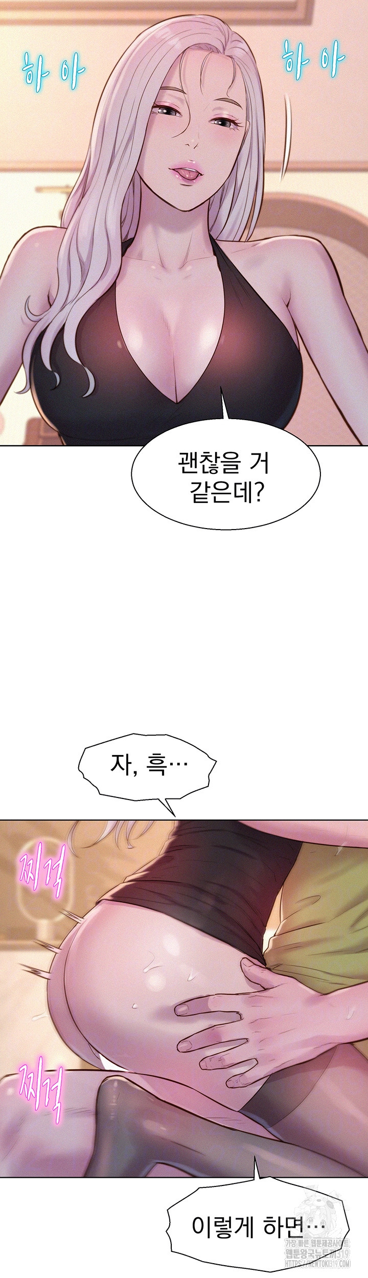 Camping Raw Chapter 71 Page 8