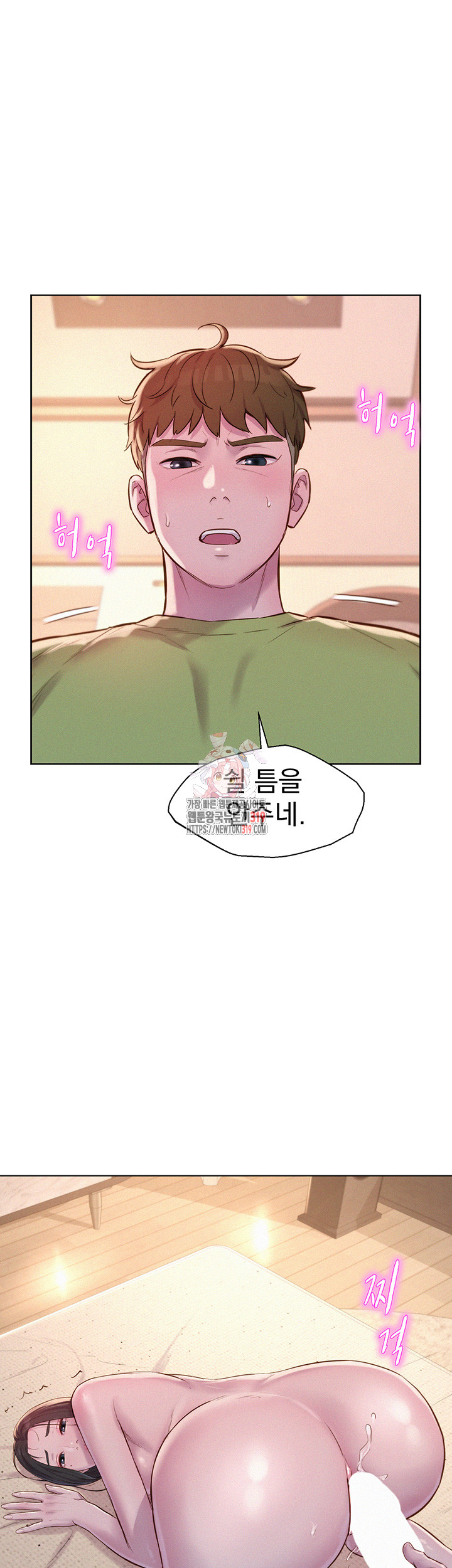 Camping Raw Chapter 72 Page 1