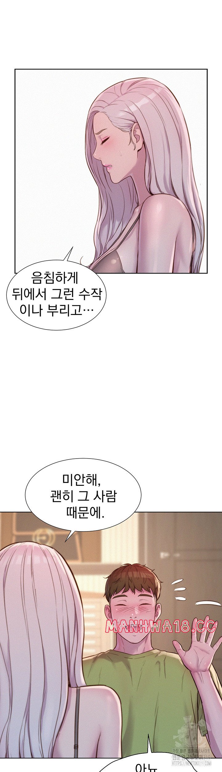 Camping Raw Chapter 72 Page 33