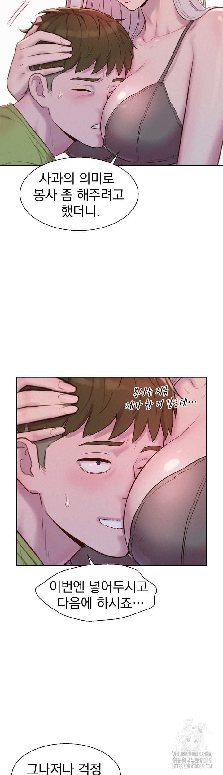 Camping Raw Chapter 72 Page 35