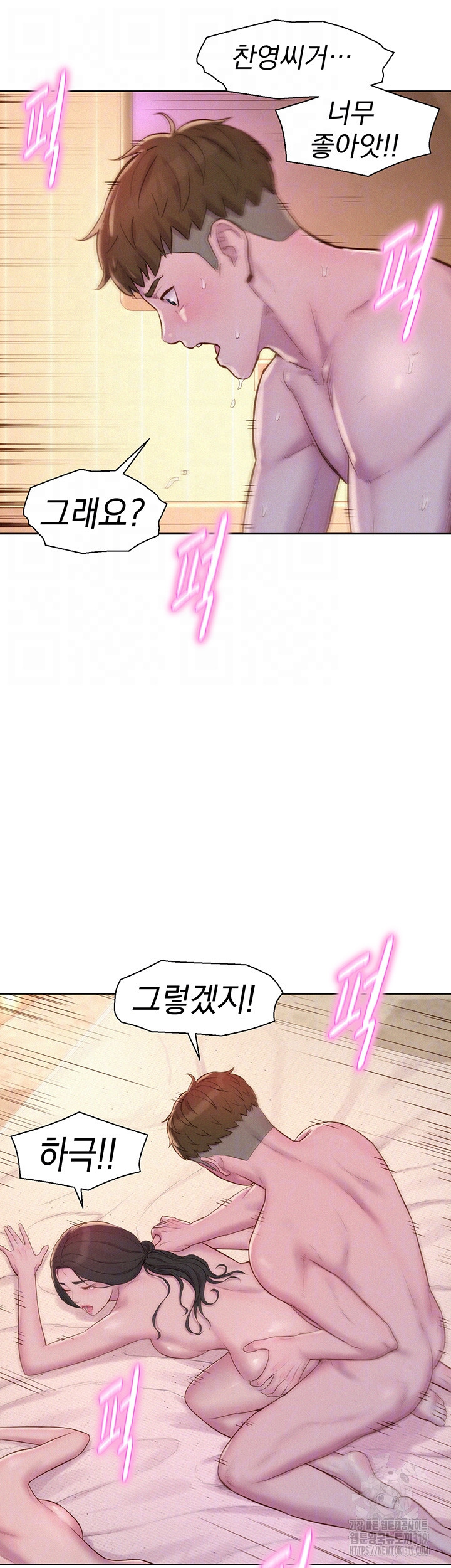 Camping Raw Chapter 72 Page 6