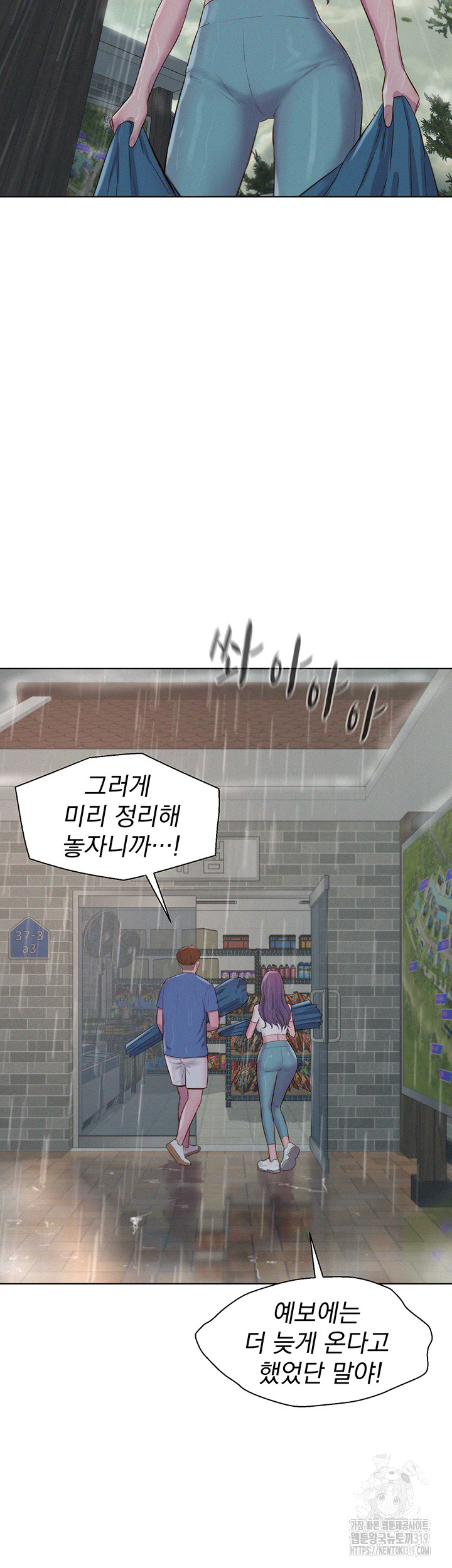 Camping Raw Chapter 73 Page 10