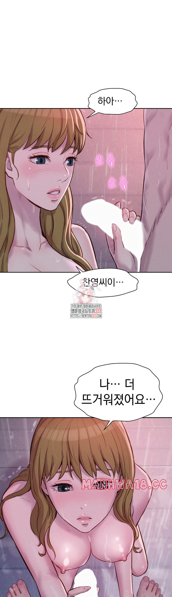 Camping Raw Chapter 75 Page 1