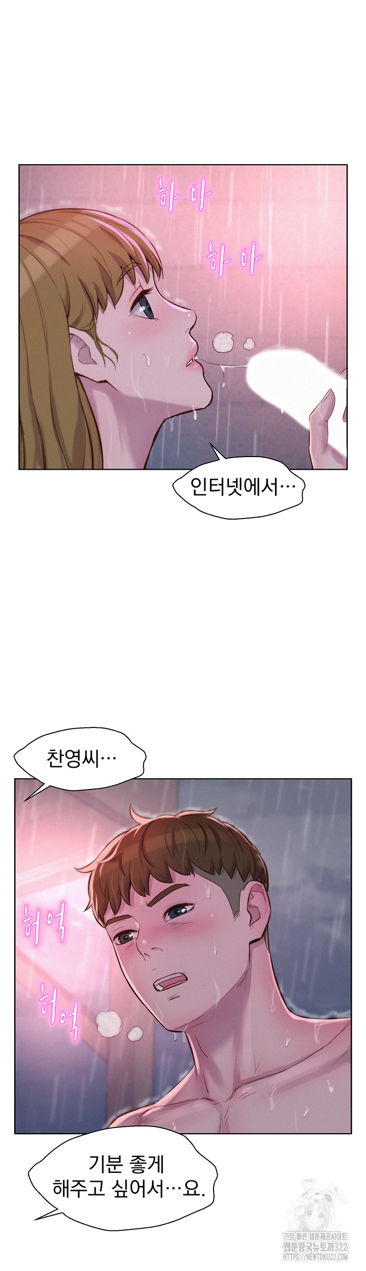 Camping Raw Chapter 75 Page 11