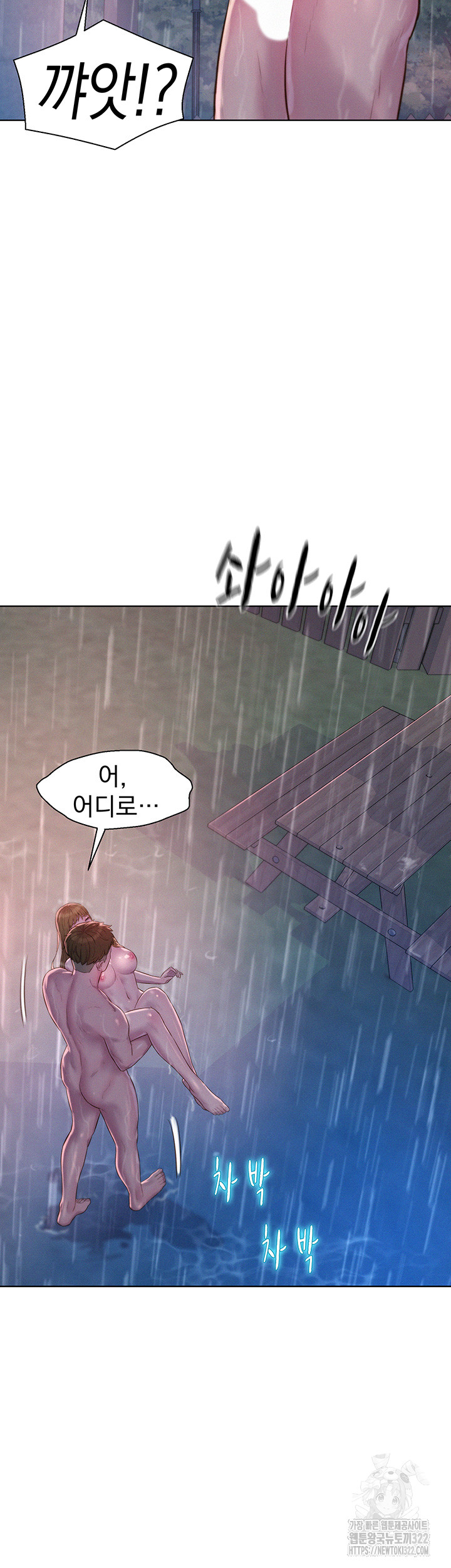 Camping Raw Chapter 75 Page 13