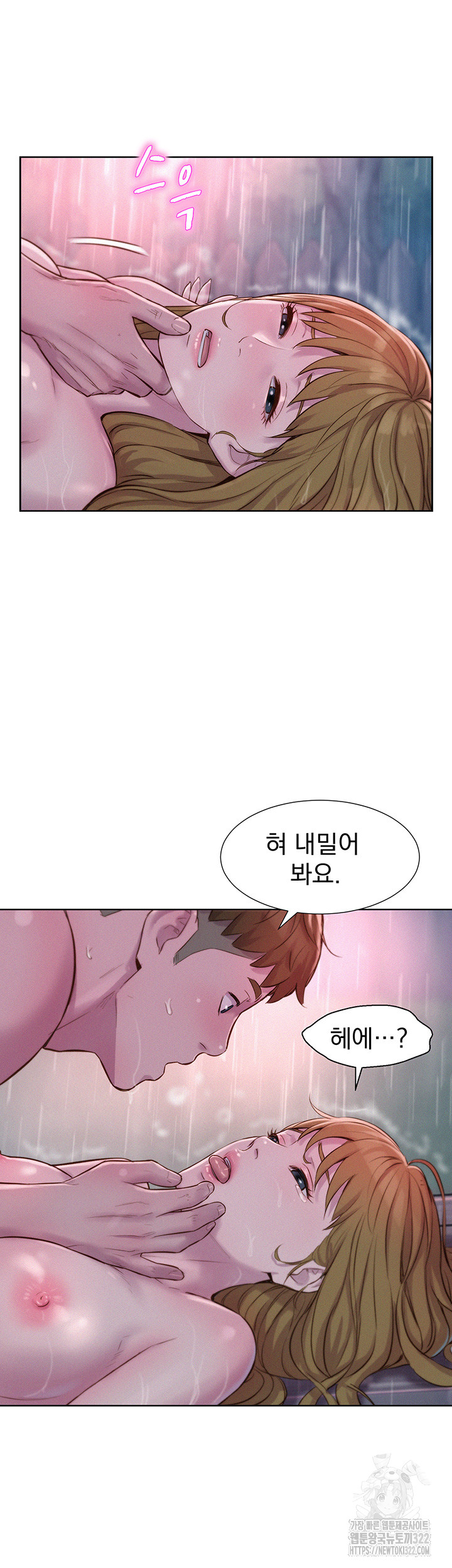 Camping Raw Chapter 75 Page 17