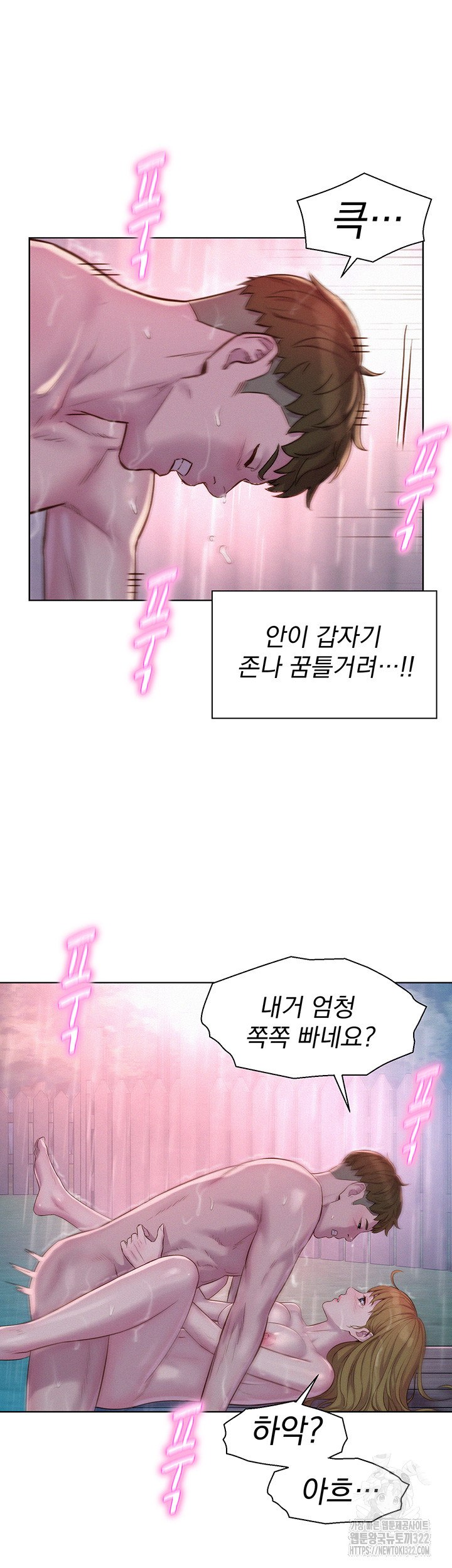 Camping Raw Chapter 75 Page 29