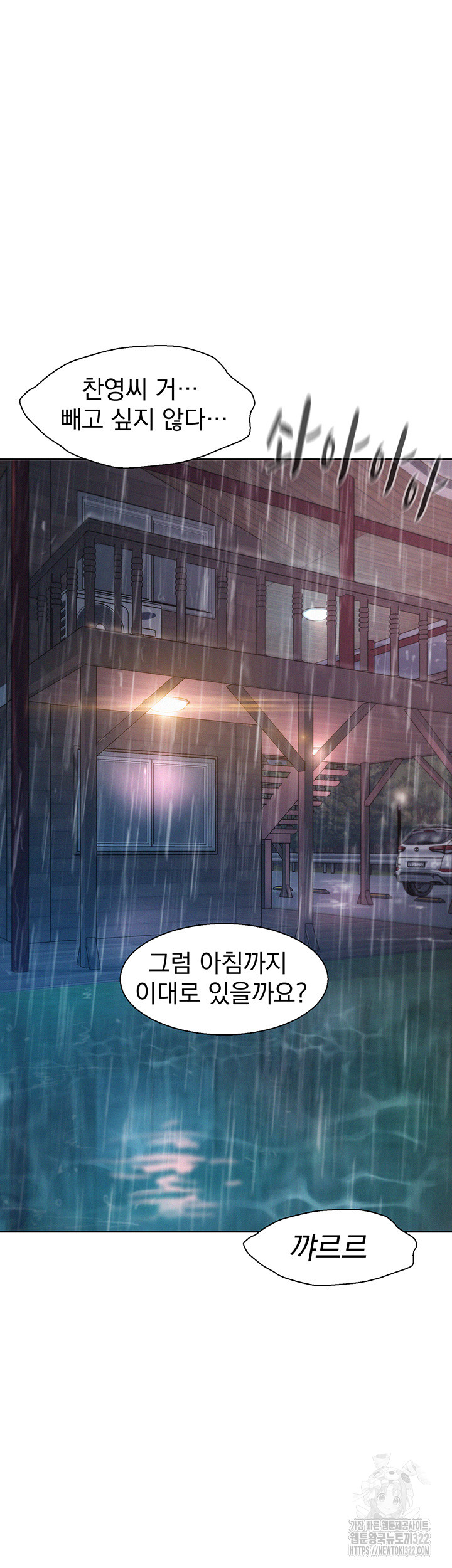 Camping Raw Chapter 75 Page 45