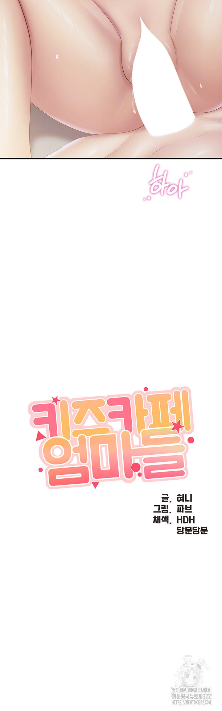 Welcome To Kids Cafe Raw Chapter 101 Page 4