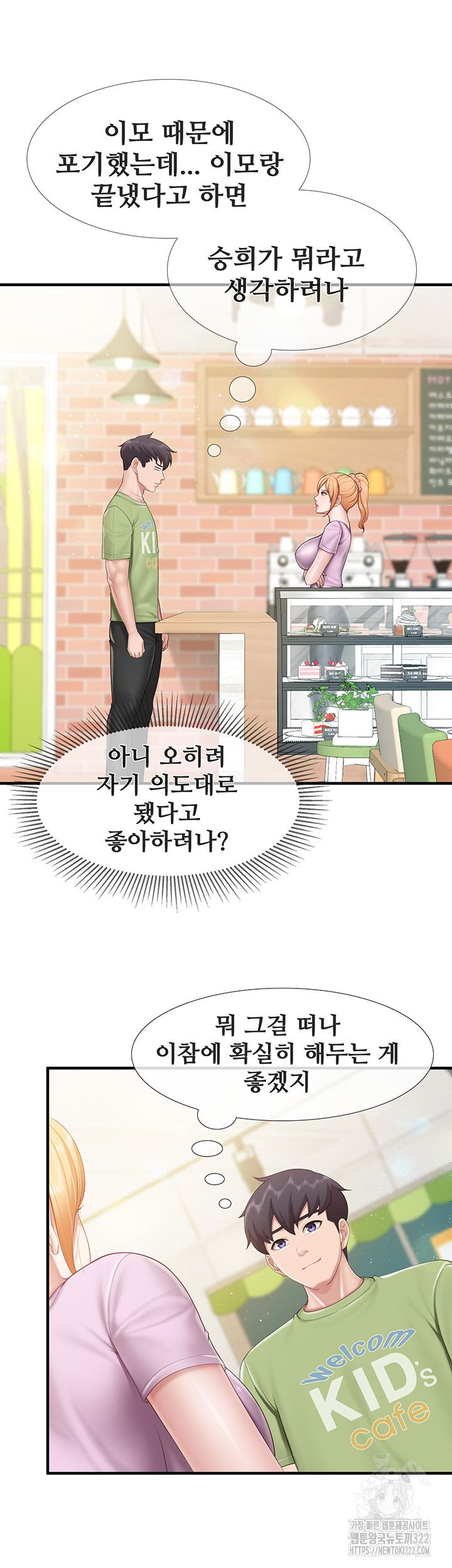 Welcome To Kids Cafe Raw Chapter 102 Page 23