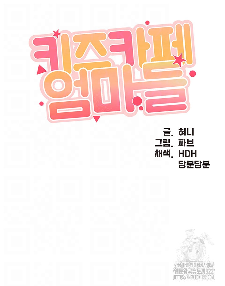 Welcome To Kids Cafe Raw Chapter 102 Page 4