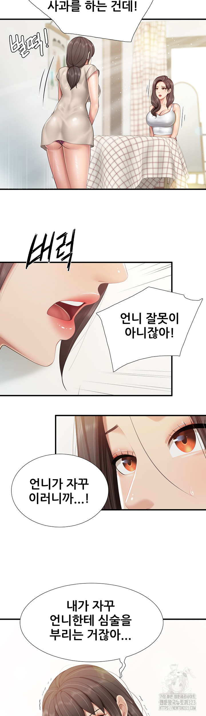 Welcome To Kids Cafe Raw Chapter 103 Page 16