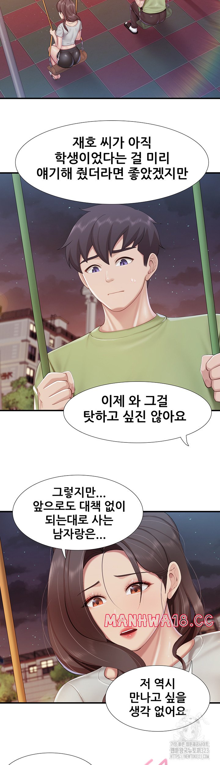 Welcome To Kids Cafe Raw Chapter 103 Page 32