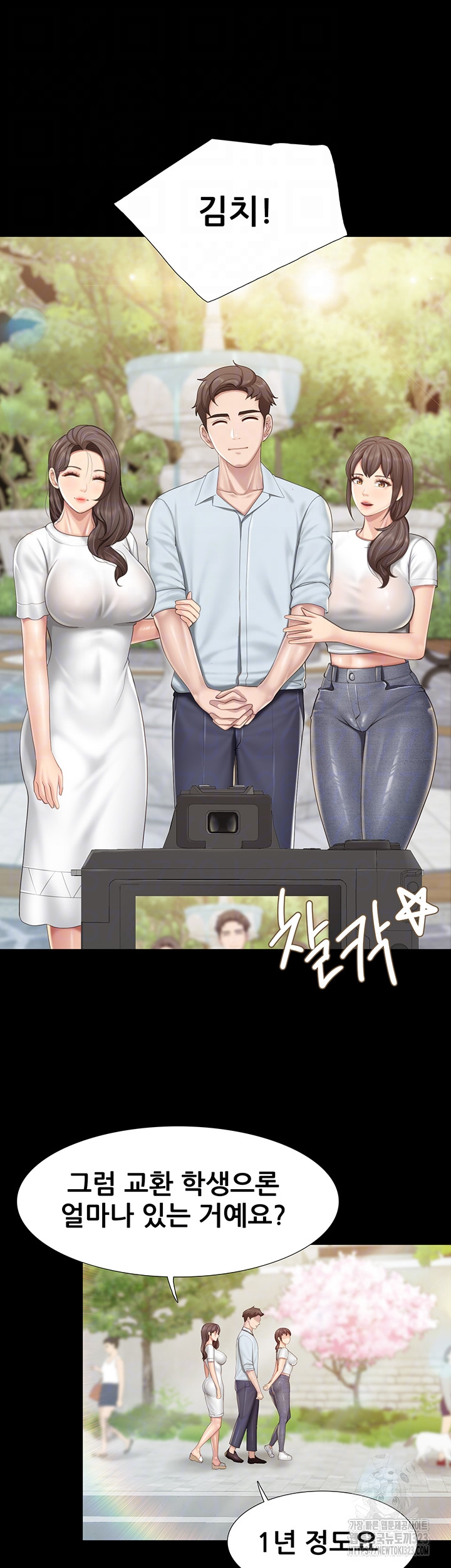 Welcome To Kids Cafe Raw Chapter 103 Page 4