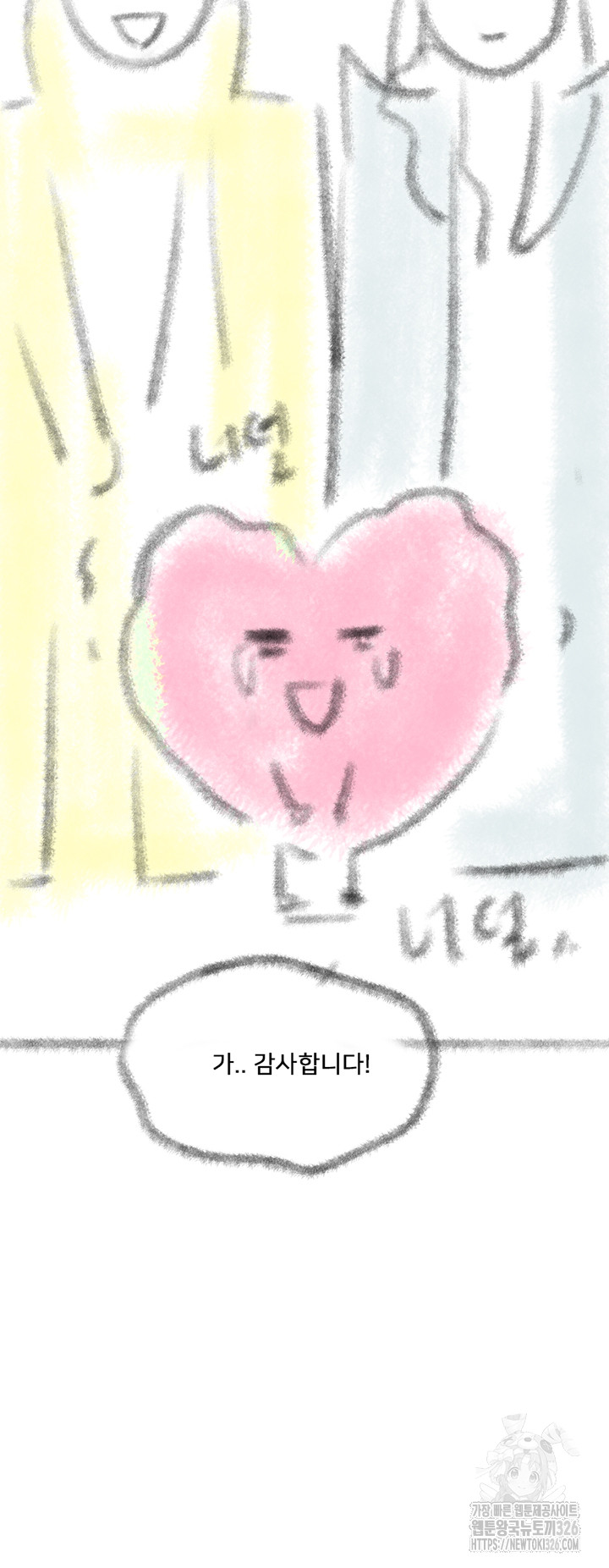 Welcome To Kids Cafe Raw Chapter 105.5 Page 10