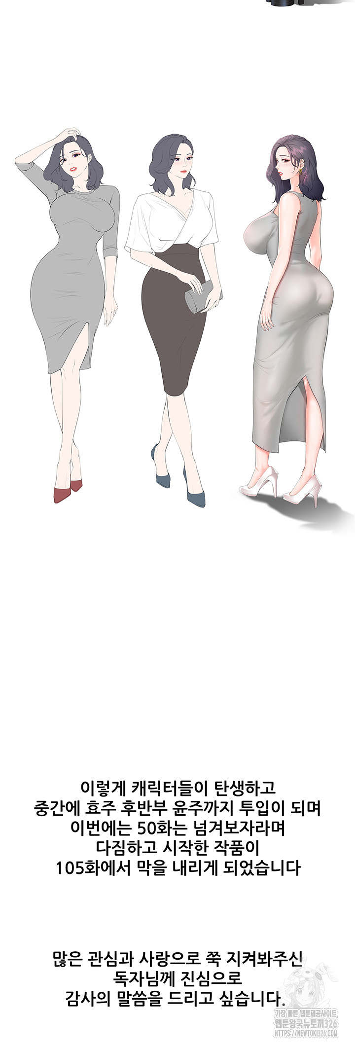 Welcome To Kids Cafe Raw Chapter 105.5 Page 13