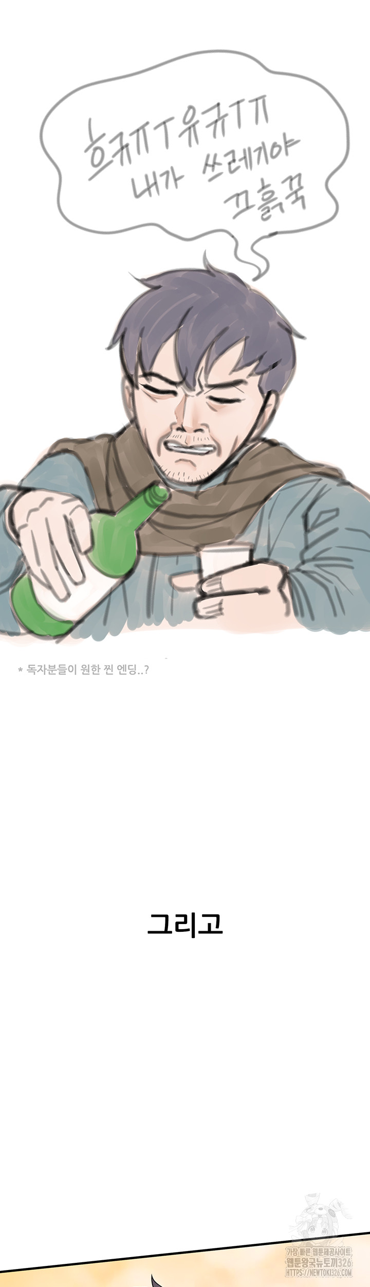 Welcome To Kids Cafe Raw Chapter 105.5 Page 15