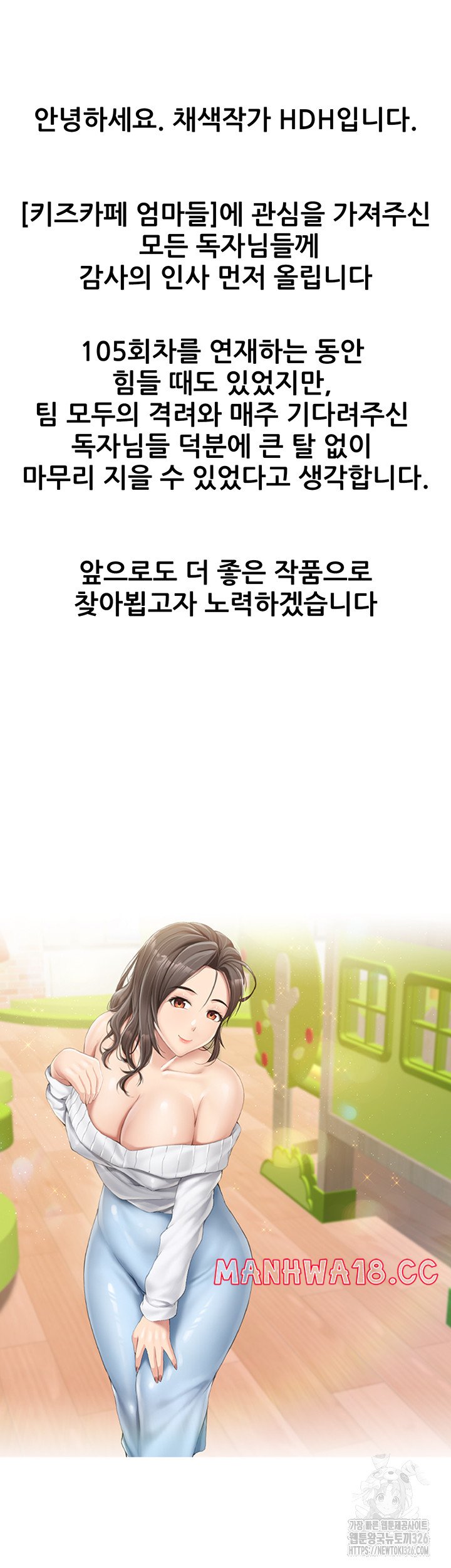 Welcome To Kids Cafe Raw Chapter 105.5 Page 17