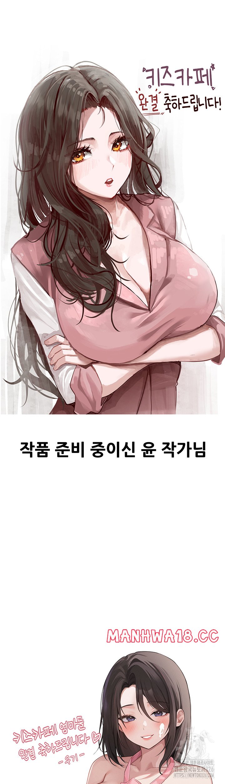 Welcome To Kids Cafe Raw Chapter 105.5 Page 24